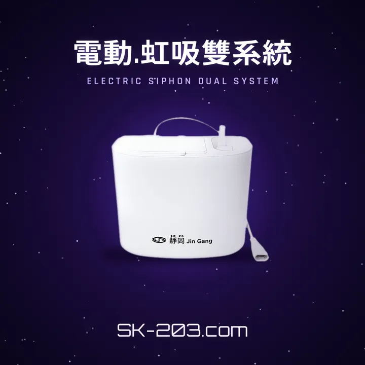 靜岡 SK-203 紫星宣傳影片封面，靜岡排水器產品介紹